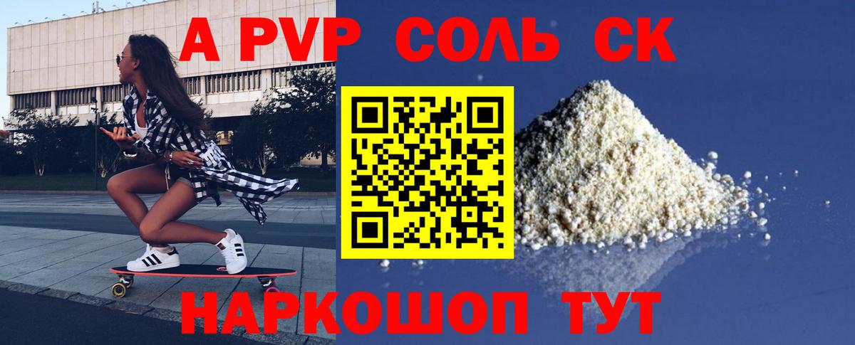 Alpha PVP СК КРИС Борзя