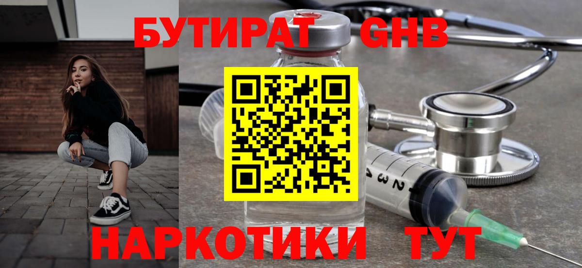 Бутират  Вход с VPN  Борзя  Бутират GHB 