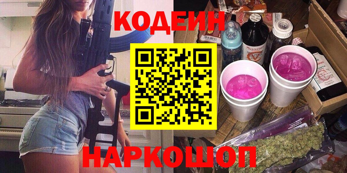 Кодеиновый сироп Lean напиток Lean (лин) Борзя