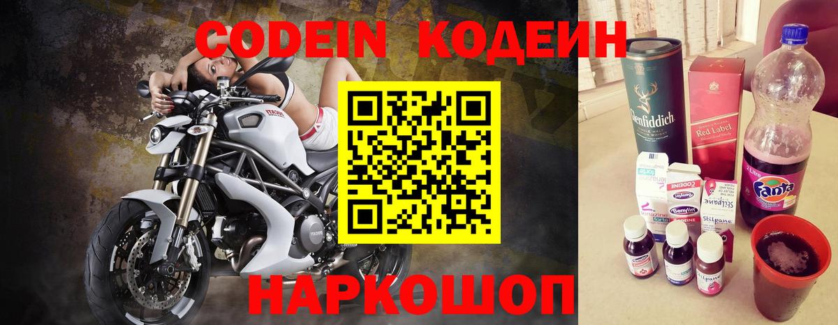 Кодеин Purple Drank  Кодеин Purple Drank  Вход с VPN  Борзя 
