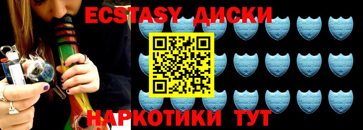 Экстази XTC  ЭКСТАЗИ диски  Борзя  Ecstasy  Вход с VPN 