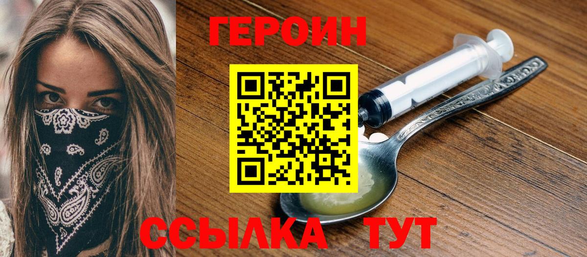 ГЕРОИН VHQ  Вход с VPN  Борзя 